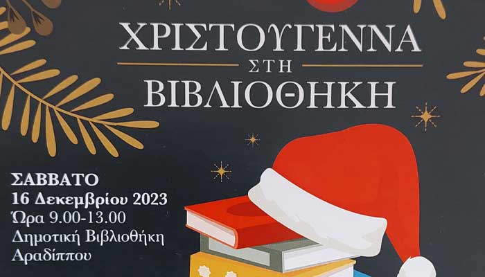 Χριστούγεννα