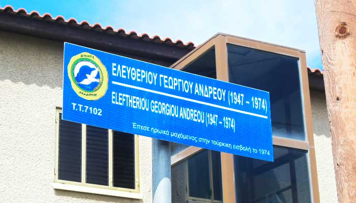 Ελευθερίου Γεωργίου Ανδρέου