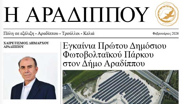 περιοδική έκδοση του Δήμου Αραδίππου